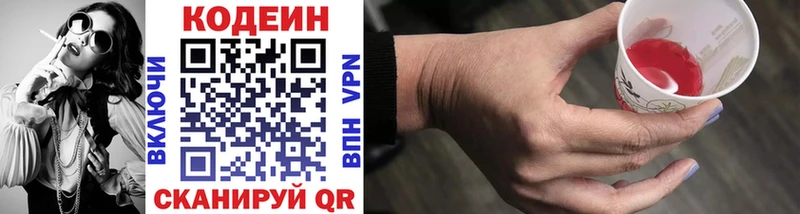 Купить  Стрежевой  Кодеин напиток Lean (лин) 